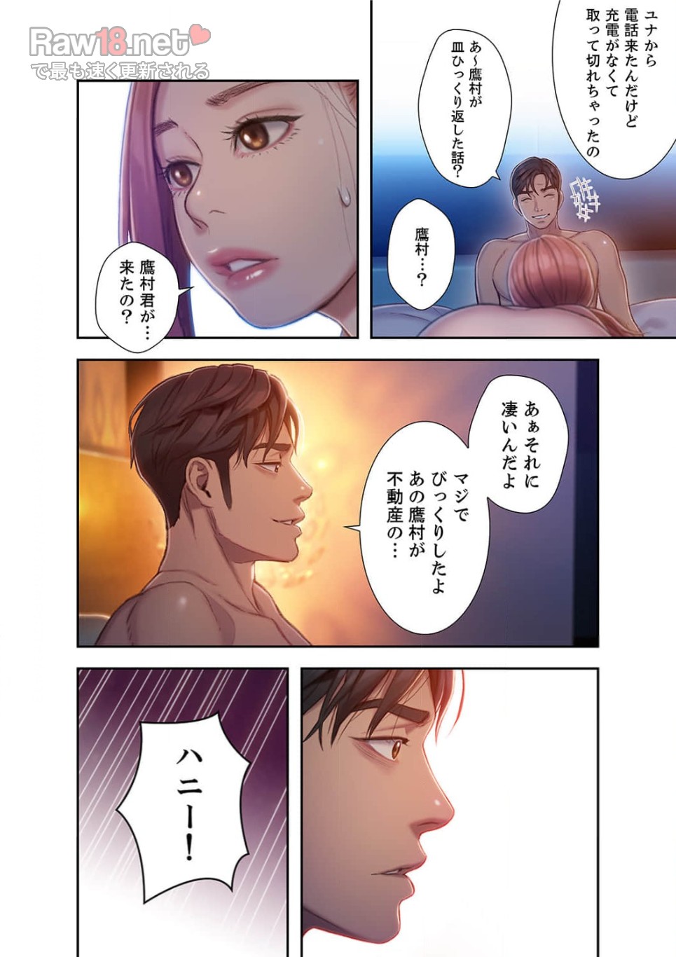 恋愛感情を抱くまで - Page 2